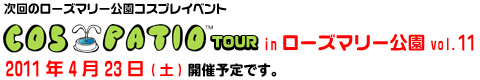 次回開催予定