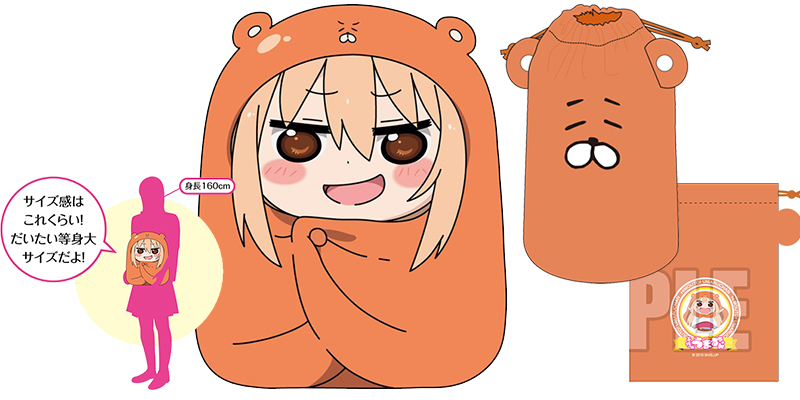 [予約開始]『干物妹！うまるちゃん』だいたい等身大サイズ「うまるちゃん」ふわふわでだき心地ばつぐんのビーズクッション、耳付きマイクロファイバー巾着が登場！