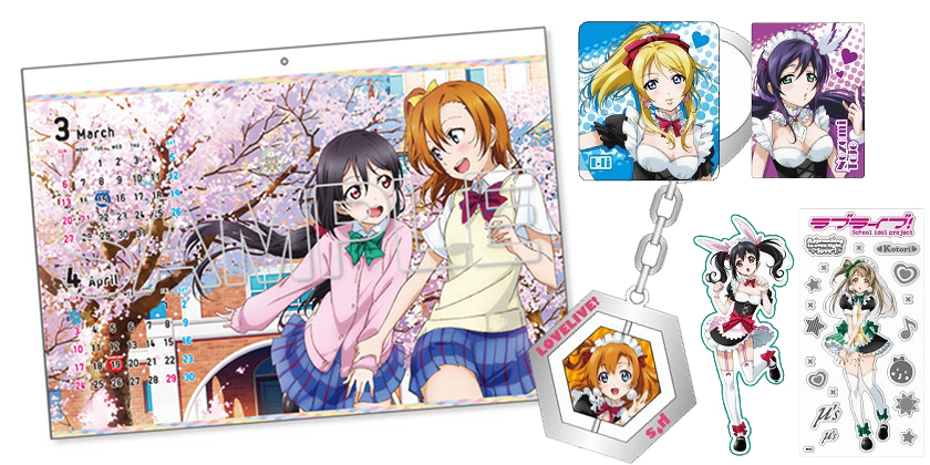 [予約開始]『ラブライブ！』2016年版の壁掛けカレンダー、「もぎゅっと“love”で接近中！Ver.」のマグネットクリップ、キーホルダー、シール、ピンズが登場！