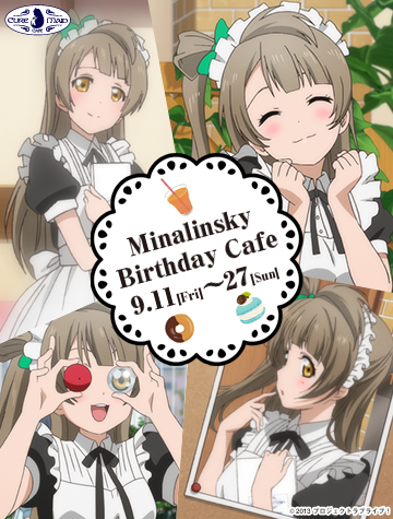 【キュアメイドカフェ@アキバ6F】9月11日(金)~27日(日)『ミナリンスキーバースデーカフェ』開催決定!