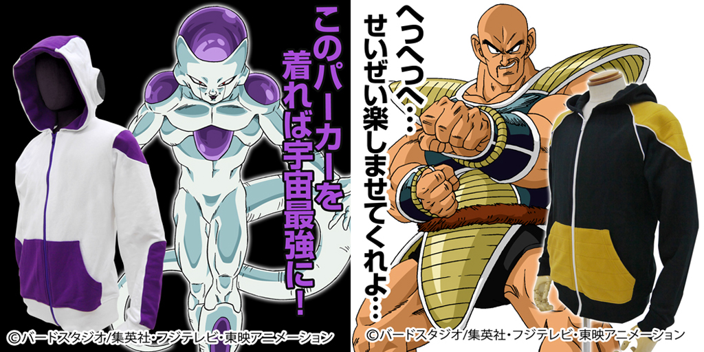 [予約開始]『ドラゴンボールZ』フリーザ最終形態、ナッパやラディッツが愛用している戦闘服をイメージしてデザインされたパーカーが登場！