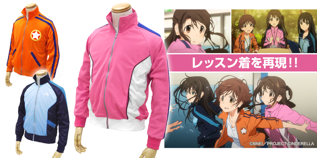 [予約開始]『アイドルマスター シンデレラガールズ』島村卯月、渋谷凛、本田未央がレッスン時に着ている、おなじみのジャージを商品化しました！