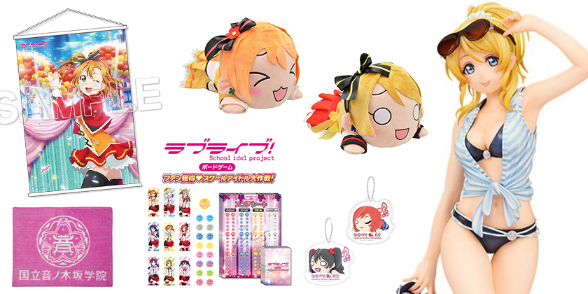 [予約開始]『ラブライブ！』タペストリー、ボードゲーム、フロアマット、寝そべりキーチェーン、寝そべりぬいぐるみ、1/7絢瀬 絵里 水着Ver.が登場！