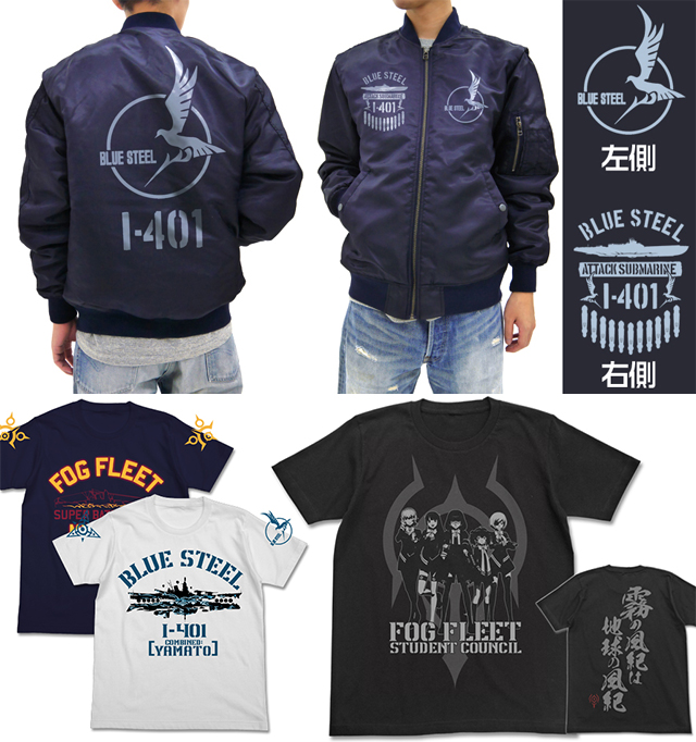 [予約開始]『蒼き鋼のアルペジオ -アルス・ノヴァ-』「蒼き鋼 イ401 MA-1」「I-401（Combined；YAMATO）Tシャツ」「ムサシウォーターラインTシャツ」「霧の生徒会風紀Tシャツ」が登場！