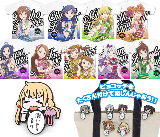 [予約開始]『THE IDOLM＠STER』アイドルマスター ワンフォーオールのフルグラフィックTシャツ9種、『アイドルマスター シンデレラガールズ』ピョコッテ6種が登場！
