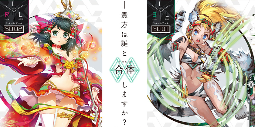 [予約開始]『ラクエンロジック』ブースターパック、スタートデッキが登場！ブシロード、バンダイビジュアル、ニトロプラス、ランティス、遊宝洞、動画工房。メディアコンテンツの雄が送る2016年最大級のプロジェクト！
