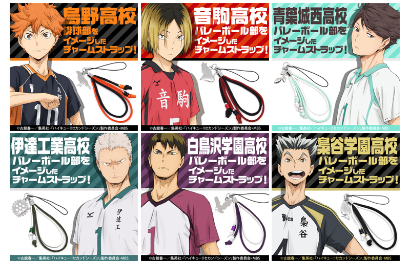 [予約開始]『ハイキュー!! セカンドシーズン』「烏野高校排球部」、「音駒高校」「青葉城西高校」「伊達工業高校」「白鳥沢学園高校」「梟谷学園高校」のバレーボール部をイメージしたチャームストラップが登場！