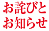 「機動武闘伝Gガンダム キングオブハートTシャツ」に関するお詫びとお知らせ