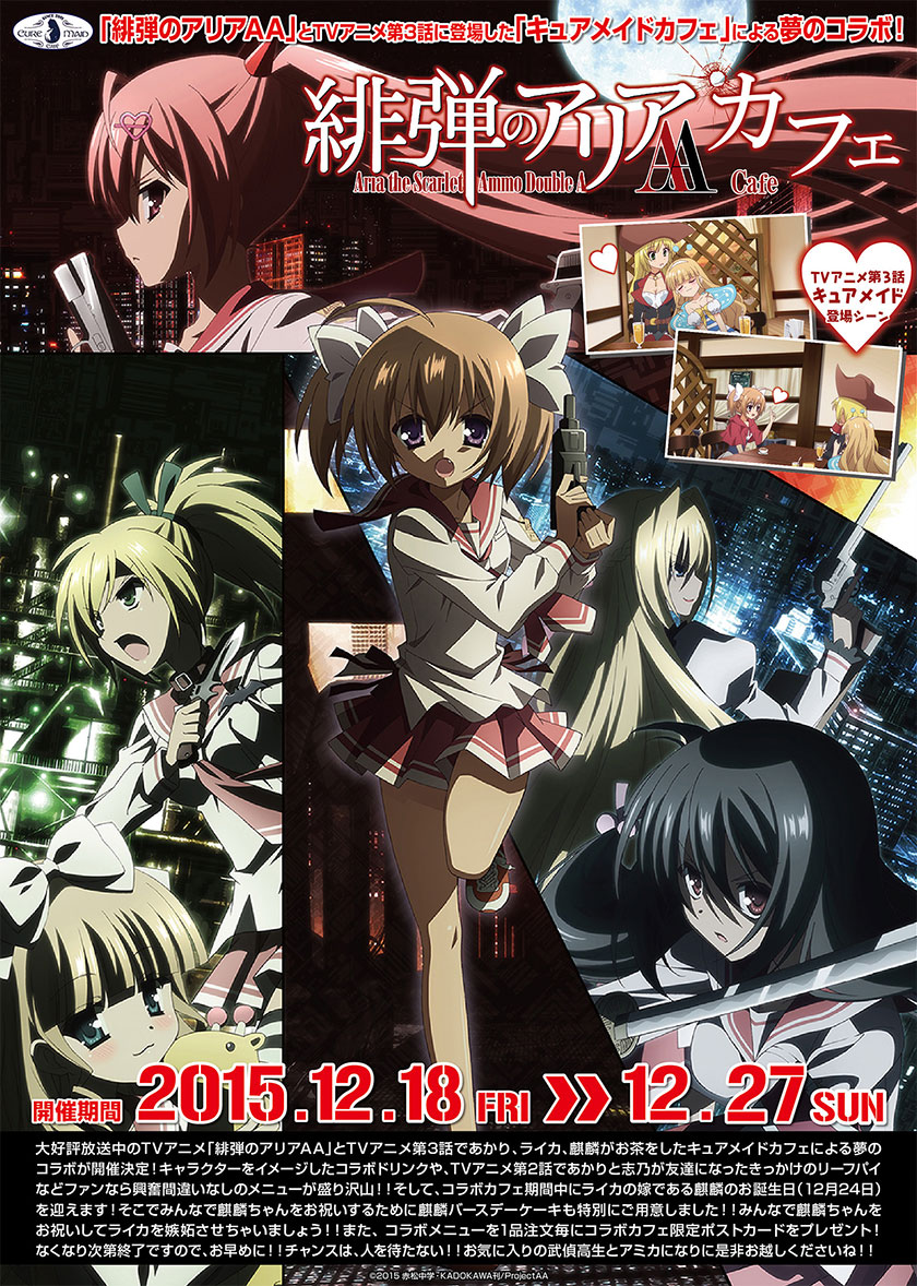 【キュアメイドカフェ@アキバ6F】12月18日(金)~27日(日)『緋弾のアリアAA』カフェ開催決定!