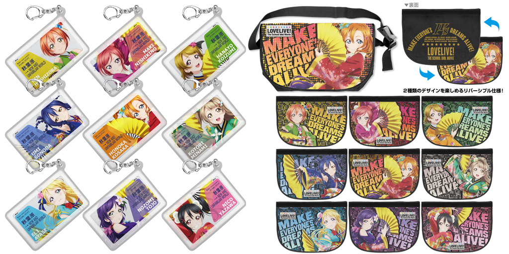 [予約開始]『ラブライブ！The School Idol Movie』2通りのデザインが楽しめる「リバーシブルメッセンジャーバッグ」「シリコンパスケース」が登場！