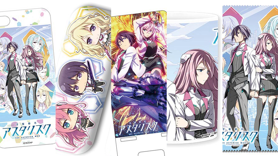 [予約開始]『学戦都市アスタリスク』スマートフォンケース、メガネケース＆MFクロスセット、スマートフォンスタンド、マグカップ、パスケース、クリーナークロスが登場！