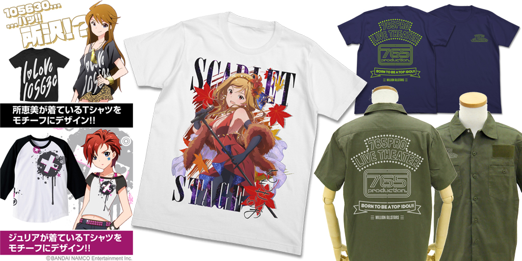 [予約開始]『アイドルマスターミリオンライブ！』百瀬莉緒Tシャツ、所恵美、ジュリアが着ている私服のTシャツをモチーフにしたTシャツ、765PROライブシアターのドライTシャツ、ワッペンベースワークシャツが登場！