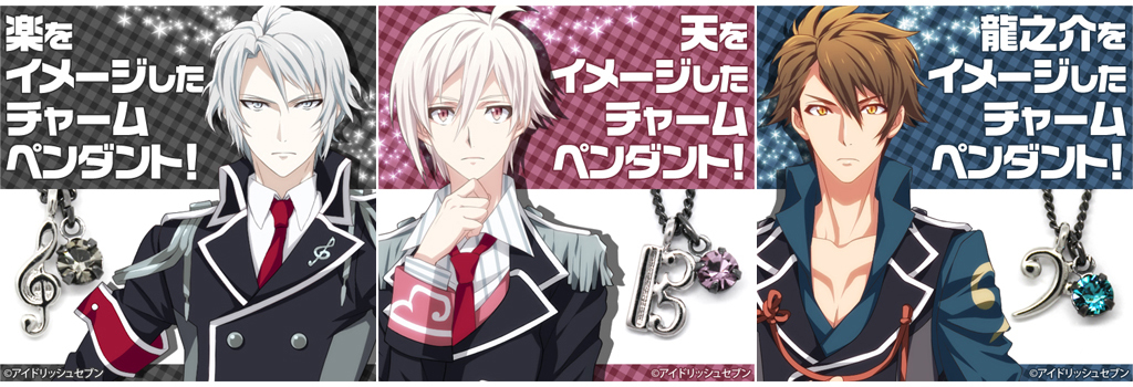 [予約開始]『アイドリッシュセブン』『八乙女楽』『九条天』『十龍之介』のイメージペンダントが登場！とめ具には、『TRIGGER』のグループロゴをチャームとして使用！