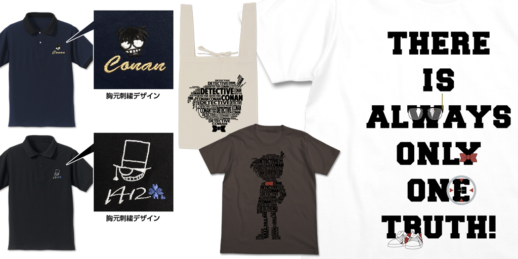 [予約開始]『名探偵コナン』コナンシルエット Tシャツ、エコバッグ、真実はいつも一つメッセージ Tシャツ、コナン、怪盗キッド刺繍ポロシャツが登場！