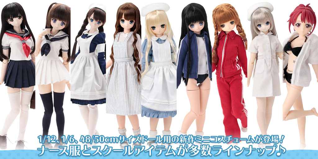 [予約開始]『AZONE』1/12、1/6、48/50cmサイズドール用の新作ミニコスチュームが登場！ナース服とスクールアイテムが多数ラインナップ♪