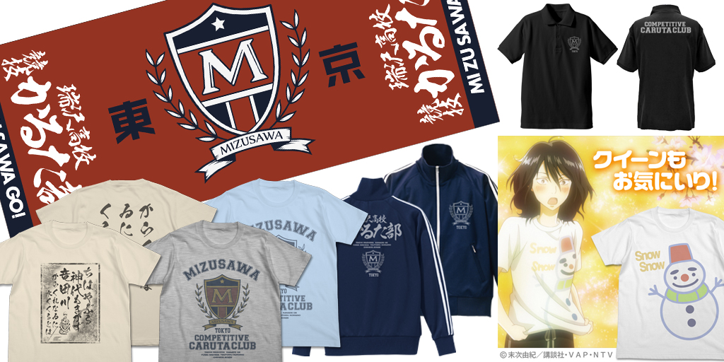[予約開始]『ちはやふる』「競技かるた部」Tシャツ、ポロシャツ、ジャージ、フェイスタオル、ちはやふるTシャツ、詩暢のスノー丸Tシャツが登場！