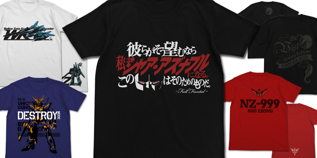 [予約開始]『機動戦士ガンダムUC（ユニコーン）』あなたは、あなたは、シャア・アズナブルなんですか！？Tシャツ5種が登場！