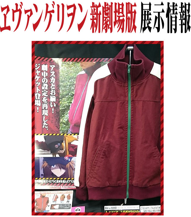 【コスパ ジーストア・アキバ店】『ヱヴァンゲリヲン新劇場版』式波・アスカ・ラングレー ジャケットを期間限定で展示中!