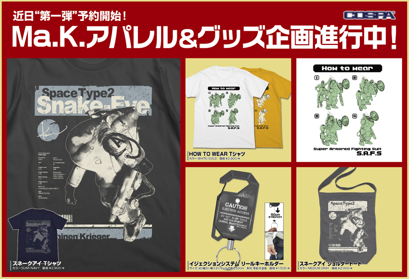『Ma.K.』アパレル＆グッズ企画進行中！近日“第一弾”予約開始！