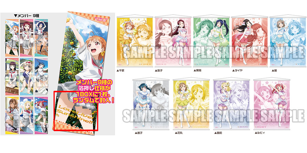 [予約開始]『ラブライブ！サンシャイン!!』Aqoursメンバーのイラストを使用した「たてぽす9」、A2タペストリーの再販が決定！