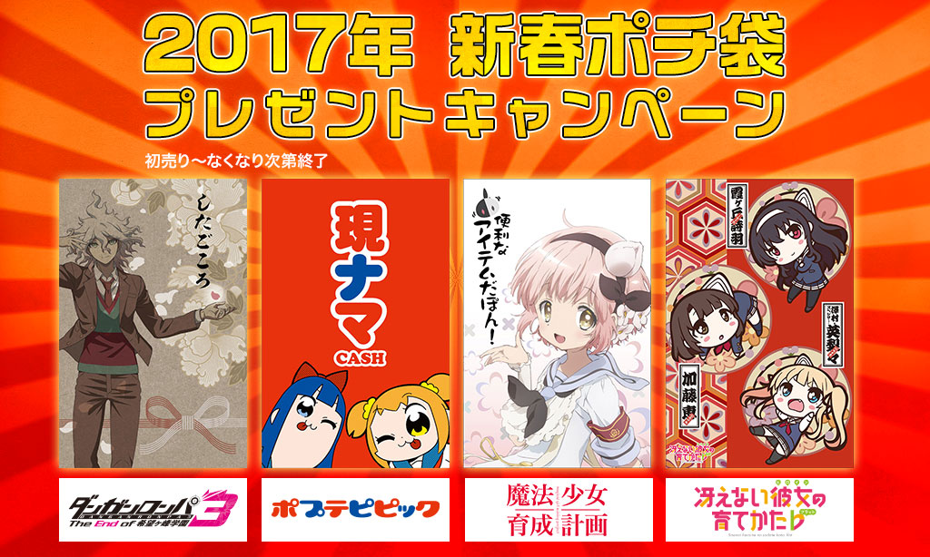 [キャンペーン]「2017新春キャンペーン」2017年 新春ポチ袋プレゼントキャンペーン
