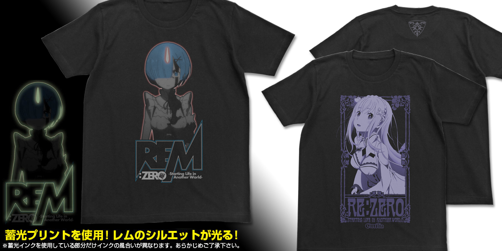 [予約開始]『Re：ゼロから始める異世界生活』エミリアTシャツ、レム蓄光Tシャツが登場！