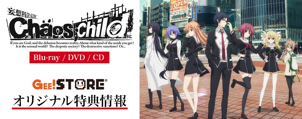 CHAOS;CHILD Blu-ray&DVD EDテーマCD<br />ジーストア&WonderGOO&新星堂オリジナル特典付きでご予約受付中!