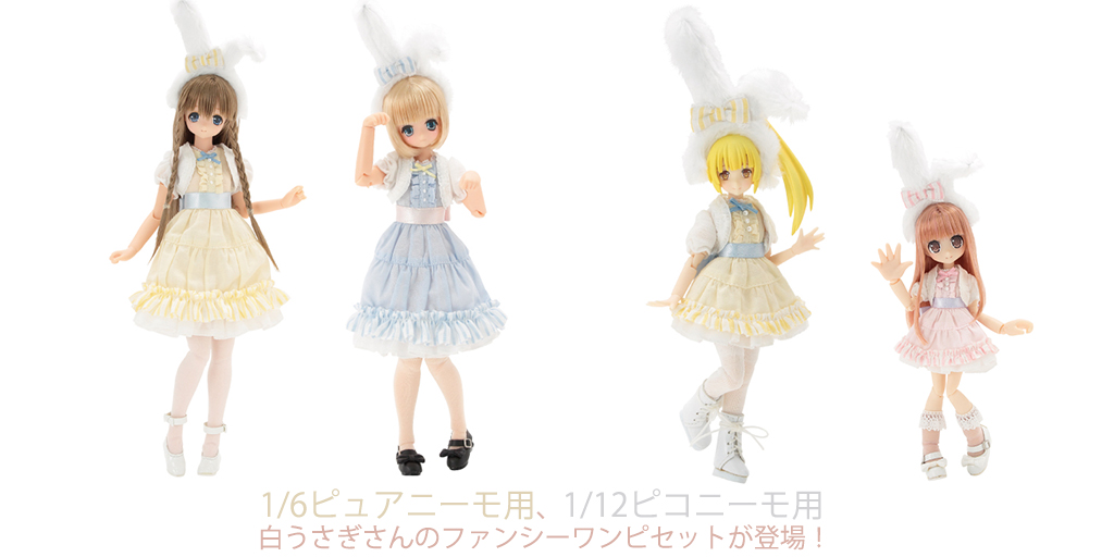 [予約開始]『AZONE』1/6ピュアニーモ、1/12ピコニーモ用白うさぎさんのファンシーワンピセットが登場！