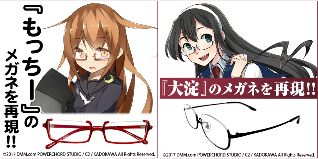 [予約開始]『艦隊これくしょん -艦これ-』駆逐艦・望月と、軽巡洋艦・大淀のメガネが登場！特徴的なアンダーリムを再現！