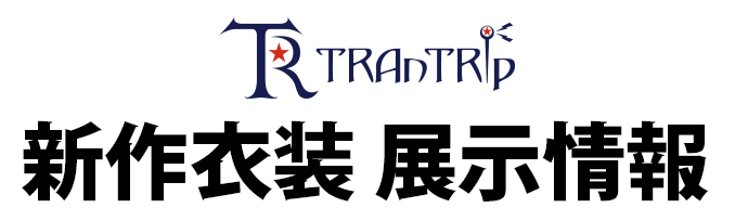 トラントリップ新作衣装『機動戦士ガンダム』「ジオン公国軍制服(下士官ver.)」『進撃の巨人』「調査兵団コスチュームセット リヴァイver.」展示情報!!
