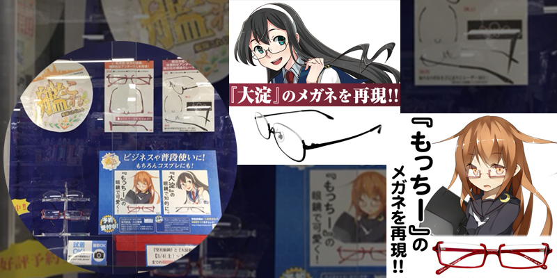 【二次元コスパ・アキバ本店】『艦隊これくしょん -艦これ-』大淀・望月メガネを期間限定で展示中！