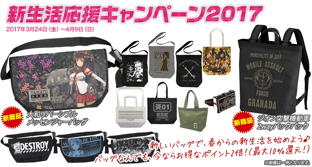 [キャンペーン]『春得キャンペーン2017』新生活応援キャンペーン2017