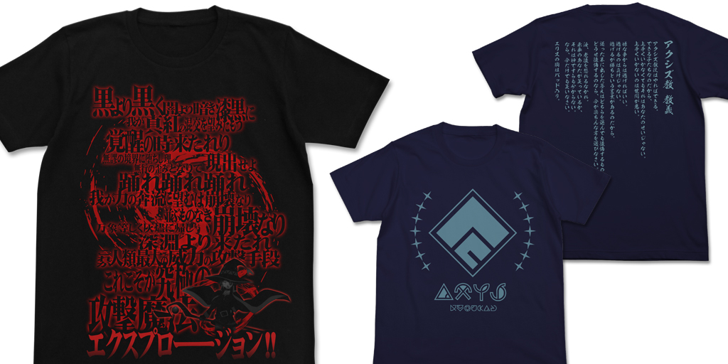 [予約開始]『この素晴らしい世界に祝福を！2』めぐみん詠唱Tシャツ、アクシズ教Tシャツが登場！