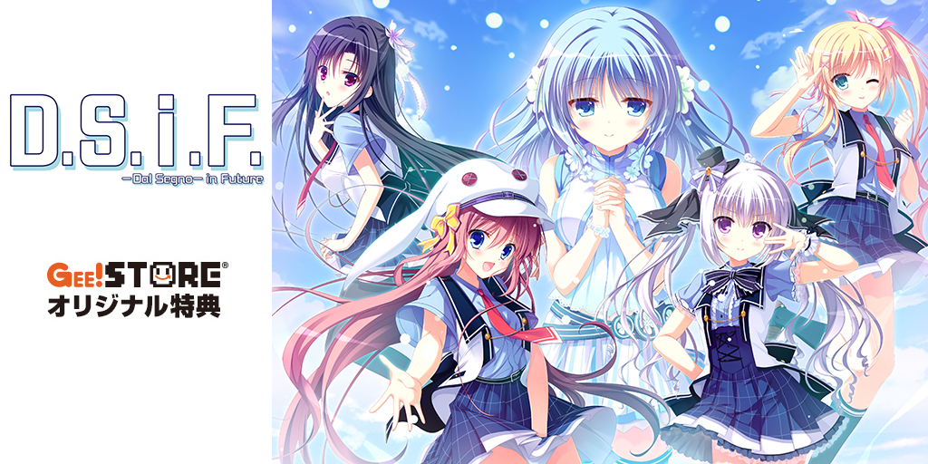 D.S.i.F. -Dal Segno- in Future<br />ジーストアオリジナル特典付きでご予約受付中!