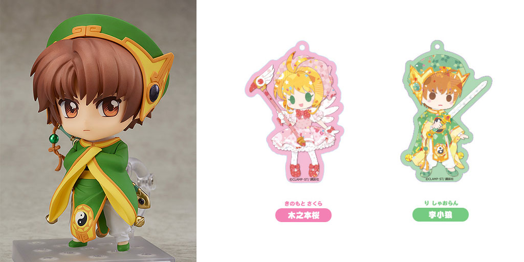 [予約開始]『カードキャプターさくら』ねんどろいど 李小狼、アクリルキーチェーン木之本桜＆李小狼が登場！
