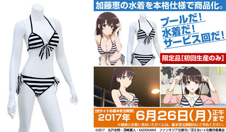 『冴えない彼女の育てかた♭』加藤恵 水着の開発サンプルを期間限定で展示決定!