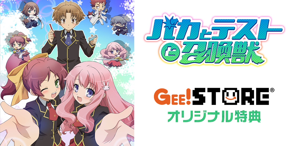 バカとテストと召喚獣 コンプリート Blu-ray BOX<br />ジーストア&WonderGOO&新星堂オリジナル特典付きでご予約受付中!
