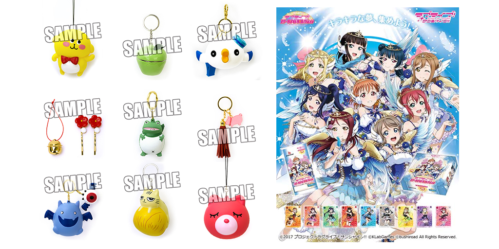 [予約開始]『ラブライブ！サンシャイン!!』メンバーとおそろいバッグチャーム[ブロッコリー]、スクールアイドルコレクション Vol.08[ブシロード]が登場！