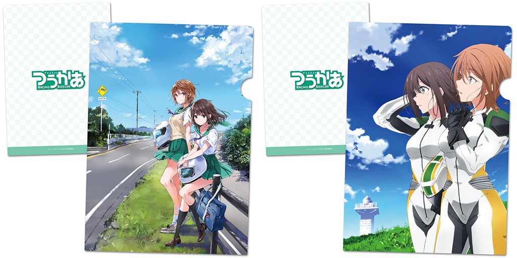 [予約開始]『つうかあ』A4サイズのクリアファイルが登場！[株式会社アズメーカー]