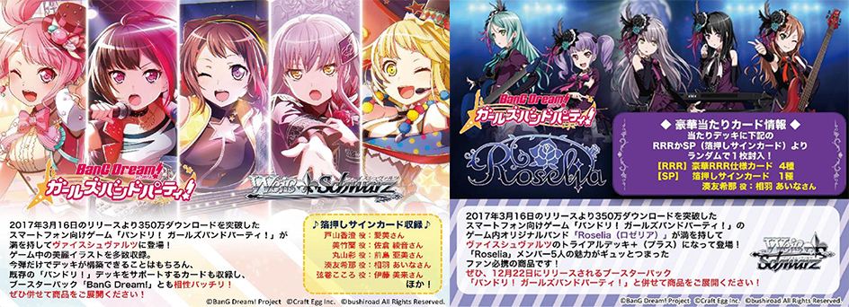 [予約開始]『BanG Dream!（バンドリ！）』ヴァイスシュヴァルツトライアルデッキ＋、ブースターパックが登場！[ヴァイスシュヴァルツ]