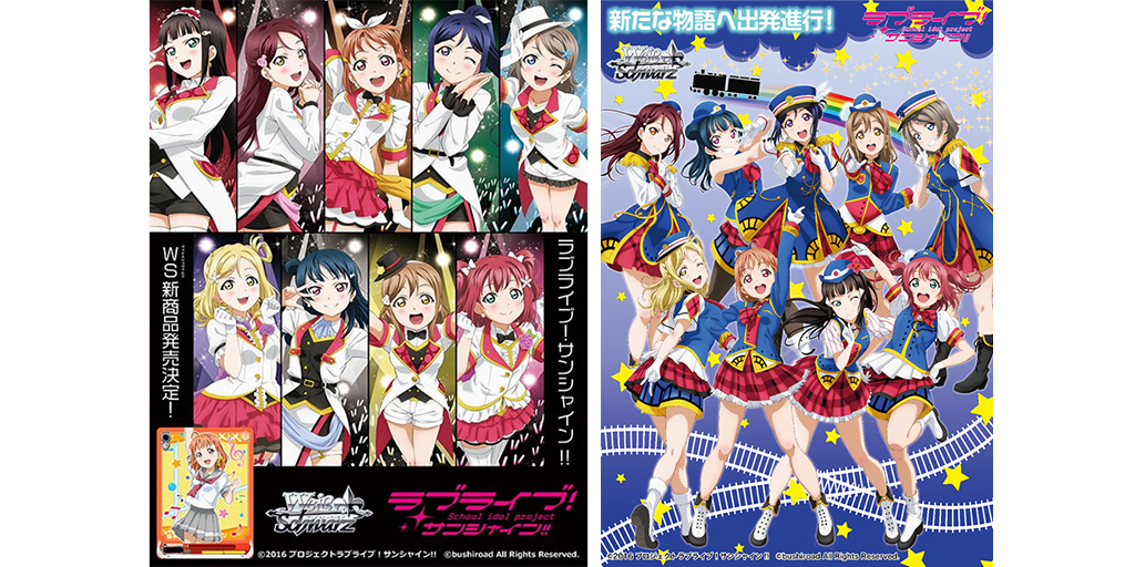 [予約開始]『ラブライブ！サンシャイン!!』ヴァイスシュヴァルツ エクストラブースター、トライアルデッキ＋（プラス）再販決定！[ヴァイスシュヴァルツ ]