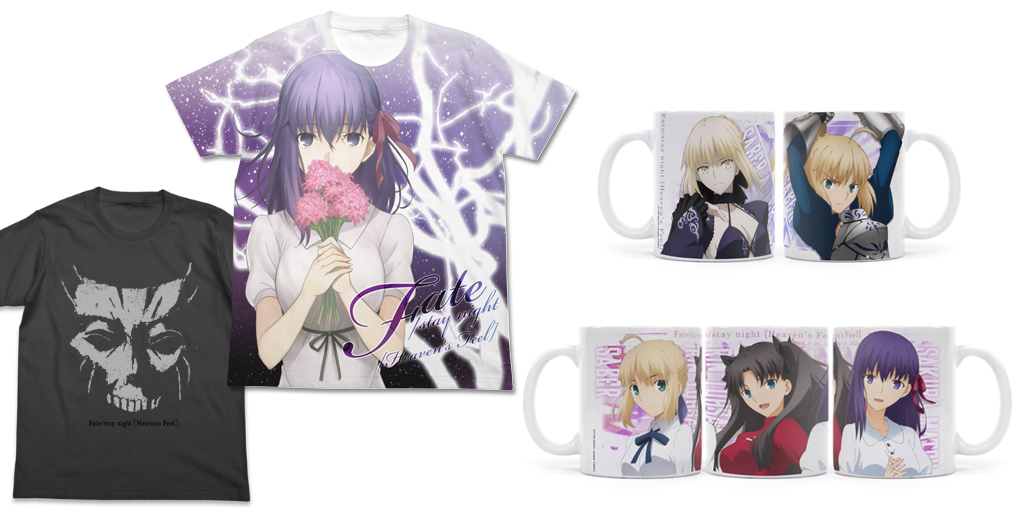 [予約開始]『Fate/stay night[Heaven’s Feel』フルグラフィックTシャツ、Tシャツ、フルカラーマグカップ2種が登場！[二次元コスパ]