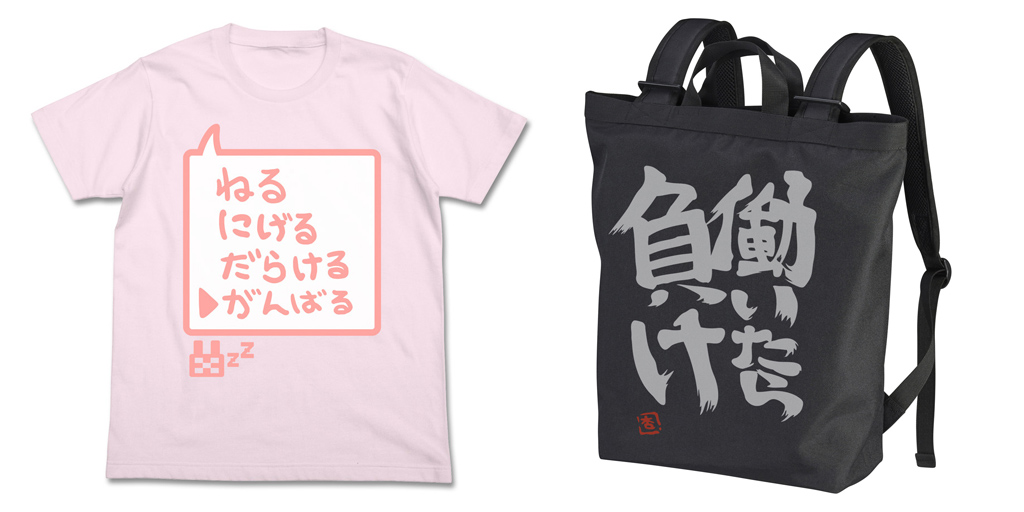 [予約開始]『アイドルマスター シンデレラガールズ』双葉杏のレッスン着Tシャツ、働いたら負け2wayバックパックが登場！[二次元コスパ]