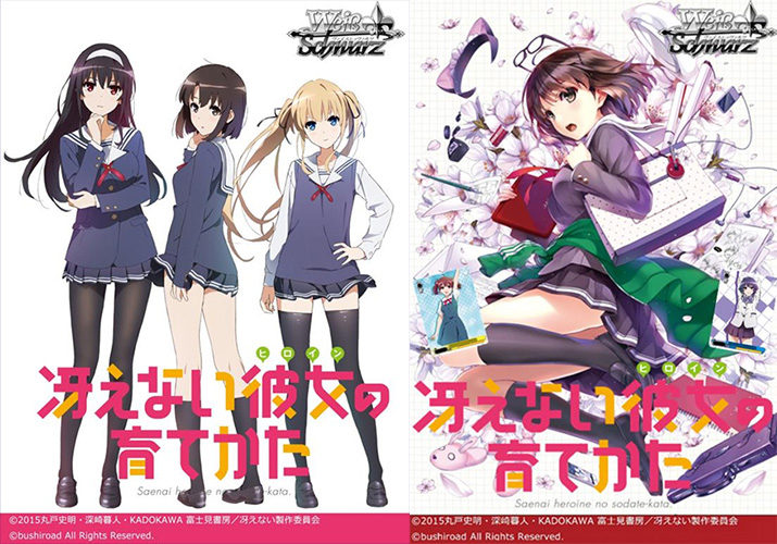 [予約開始]『冴えない彼女の育てかた』ヴァイスシュヴァルツのトライアルデッキ、ブースターパックが登場！[ヴァイスシュヴァルツ]