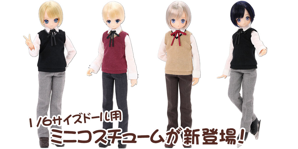 [予約開始]『AZONE』1/6サイズドール用ミニコスチュームが新登場！[アゾン]