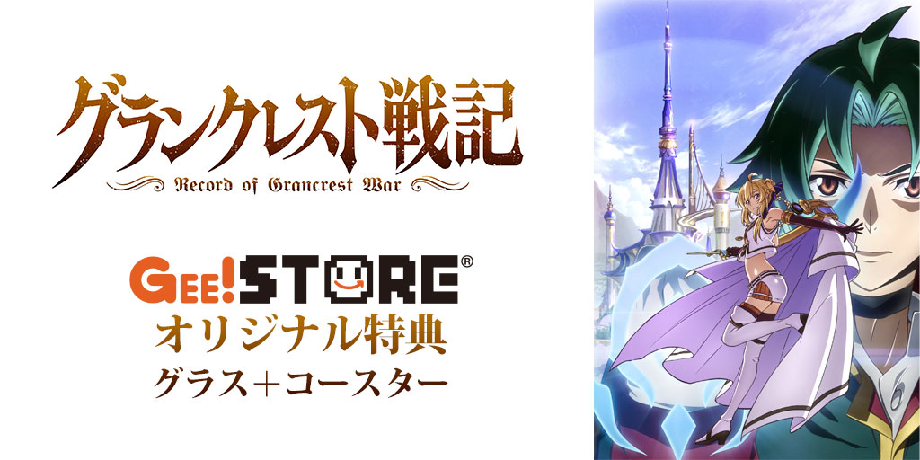 PS4『グランクレスト戦記』<br>ジーストア & WonderGOOオリジナル特典付きで予約受付中!