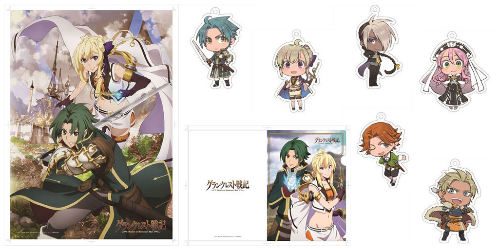 [予約開始]『グランクレスト戦記』クリアファイル、タペストリー、アクリルキーホルダー6種が登場！[株式会社クロメア]