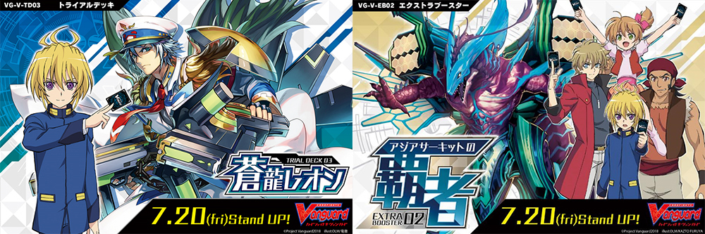 [予約開始]『カードファイト!! ヴァンガード』トライアルデッキ第3弾とエクストラブースター第2弾が登場！[カードファイト!! ヴァンガード]