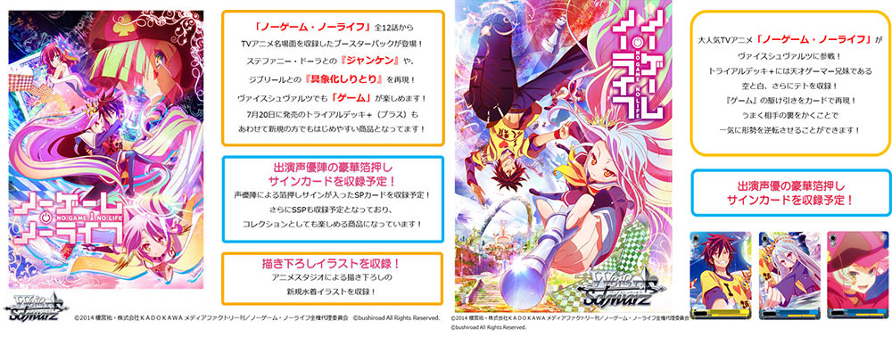 [予約開始]『ノーゲーム・ノーライフ』全12話からTVアニメ名場面を収録したブースターパックとトライアルデッキが登場！[ヴァイスシュヴァルツ]