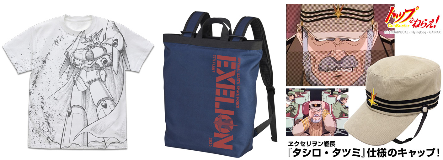 『トップをねらえ!』開発サンプルを期間限定で展示決定!